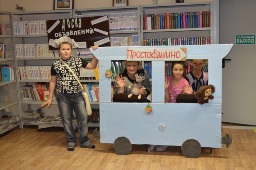 Путешествие в Простоквашино