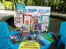 Россия - наша Родина