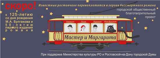 Мастер и Маргарита