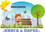 логотип Книга в парке