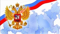 Наша Родина большая необъятная страна