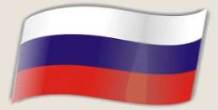 Наш дом – Россия