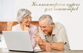 компьютерные курсы