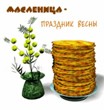 Вкусное солнышко