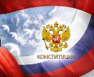 Основной закон государства