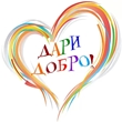 Доброе дело – питает разум и тело