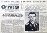 Газета "Правда" от 12.04.1961 года
