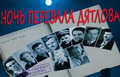 Неоконченный маршрут