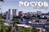 Архитектура Ростова: взгляд сквозь время
