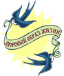 Привычка быть здоровым