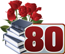 80 лет