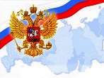 Единая Россия – сильная Россия!