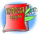 красная книга