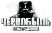 Чернобыль