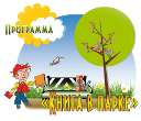 Книга в парке