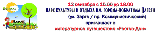 Ростов - Дон