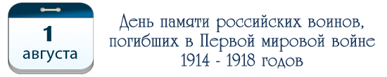 Первая Мировая война (1914-1918 гг.).